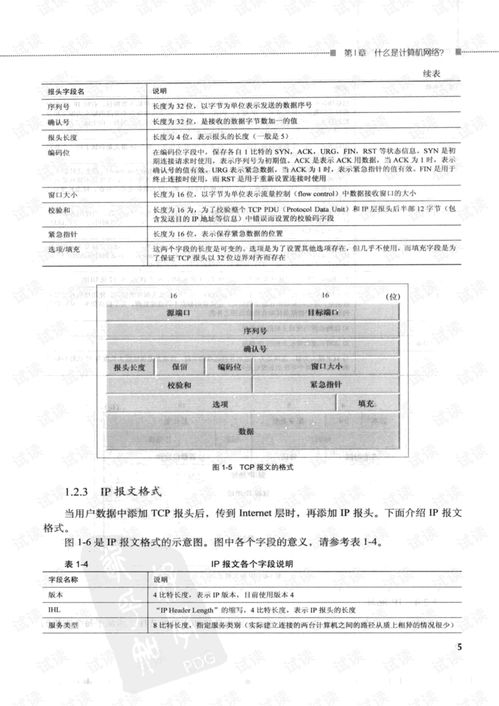 网络游戏服务器编程 构建互联网游戏服务的核心技术